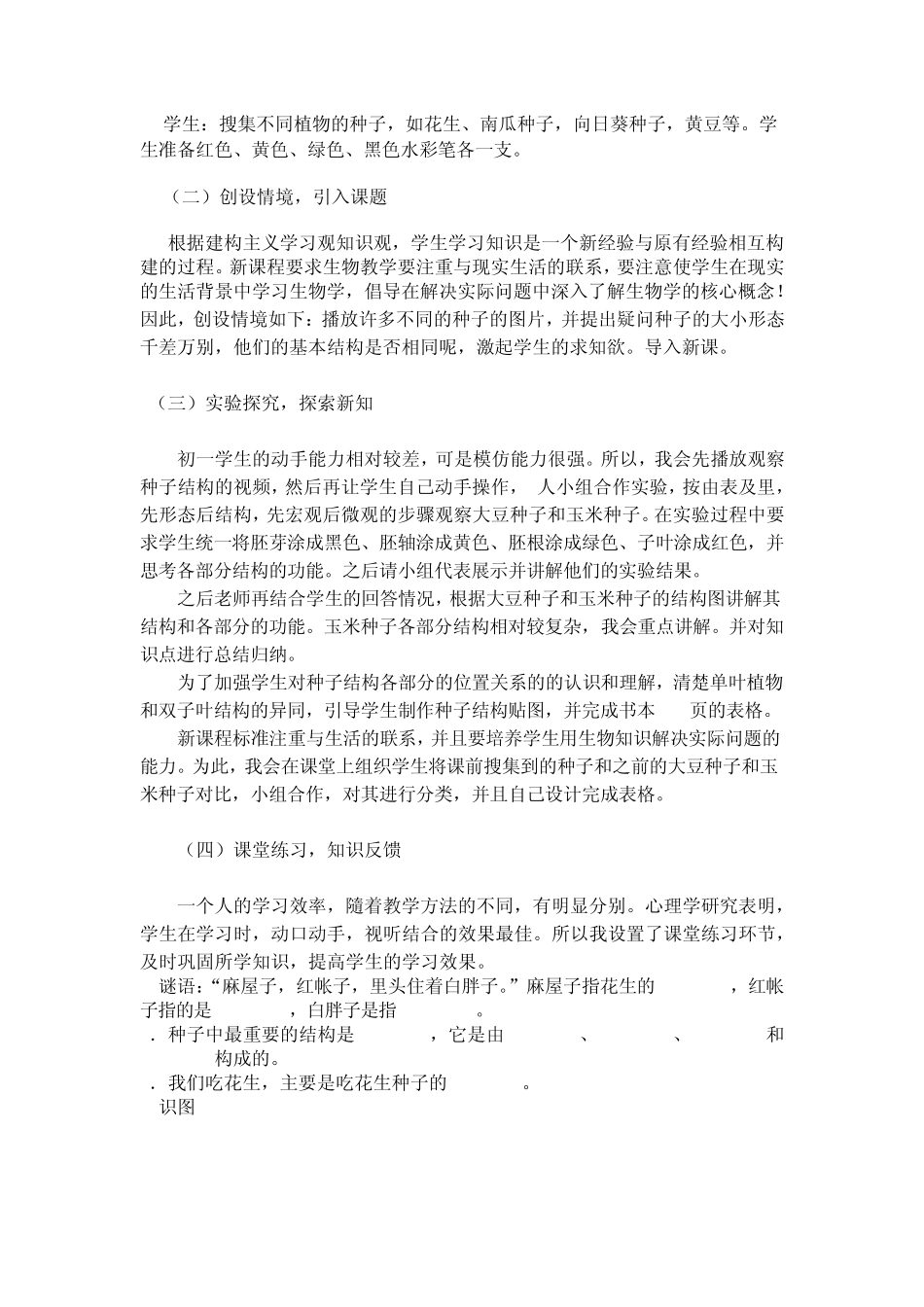 种子的结构说课稿_第3页