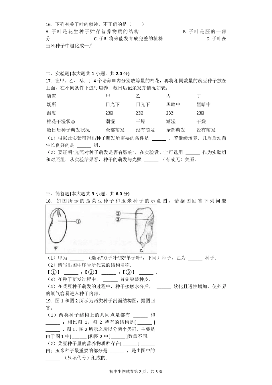 种子的萌发的过程习题_第2页