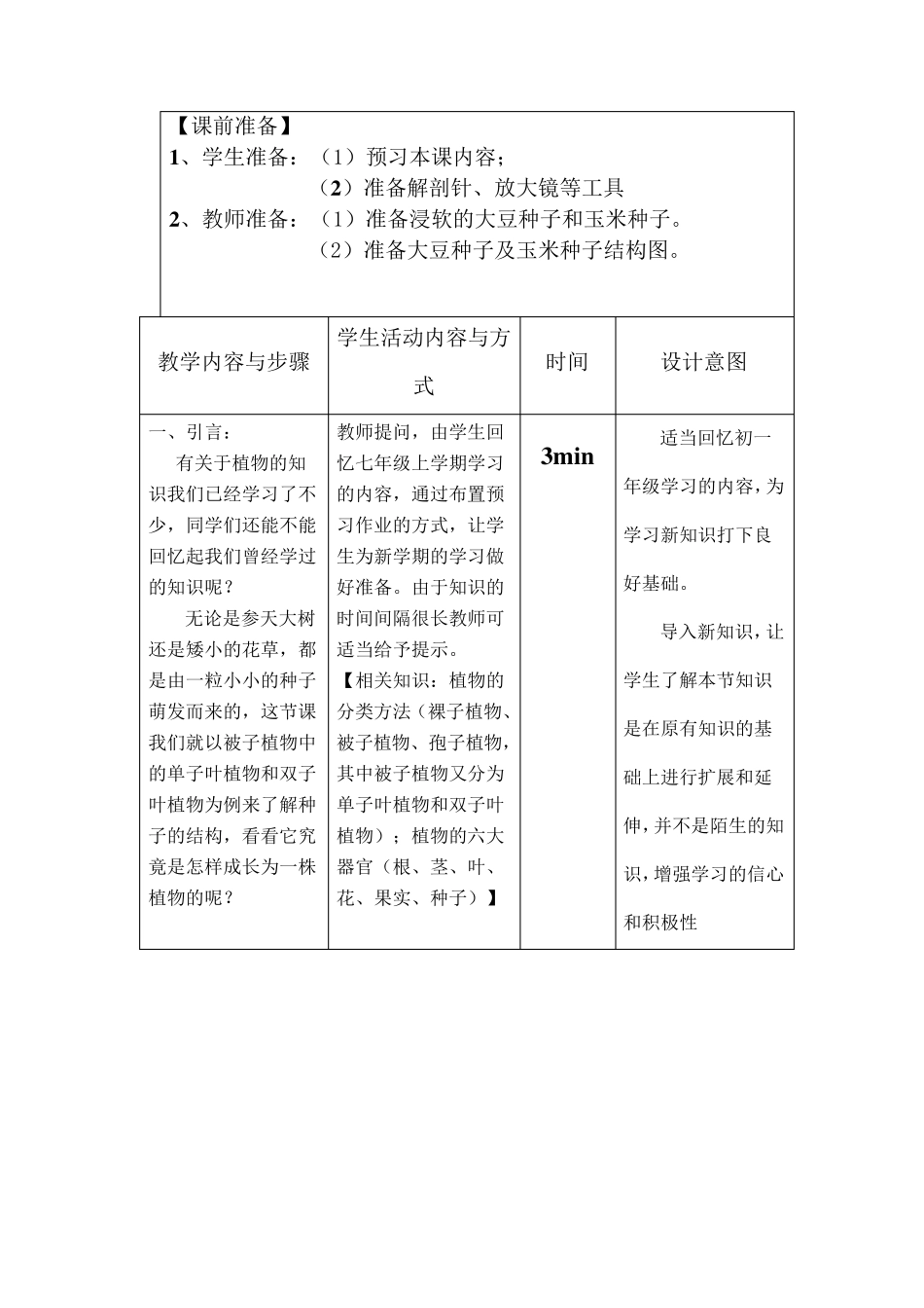种子萌发的过程教案_第2页