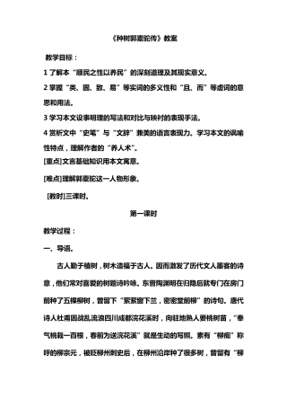 种树郭橐驼传优秀教案