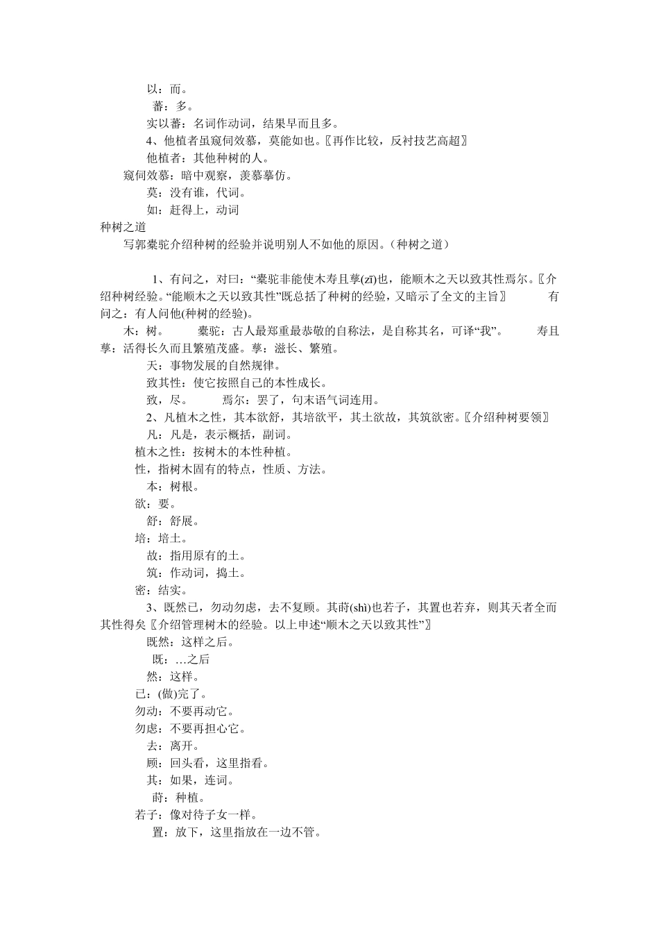 种树郭橐驼传字词整理._第2页