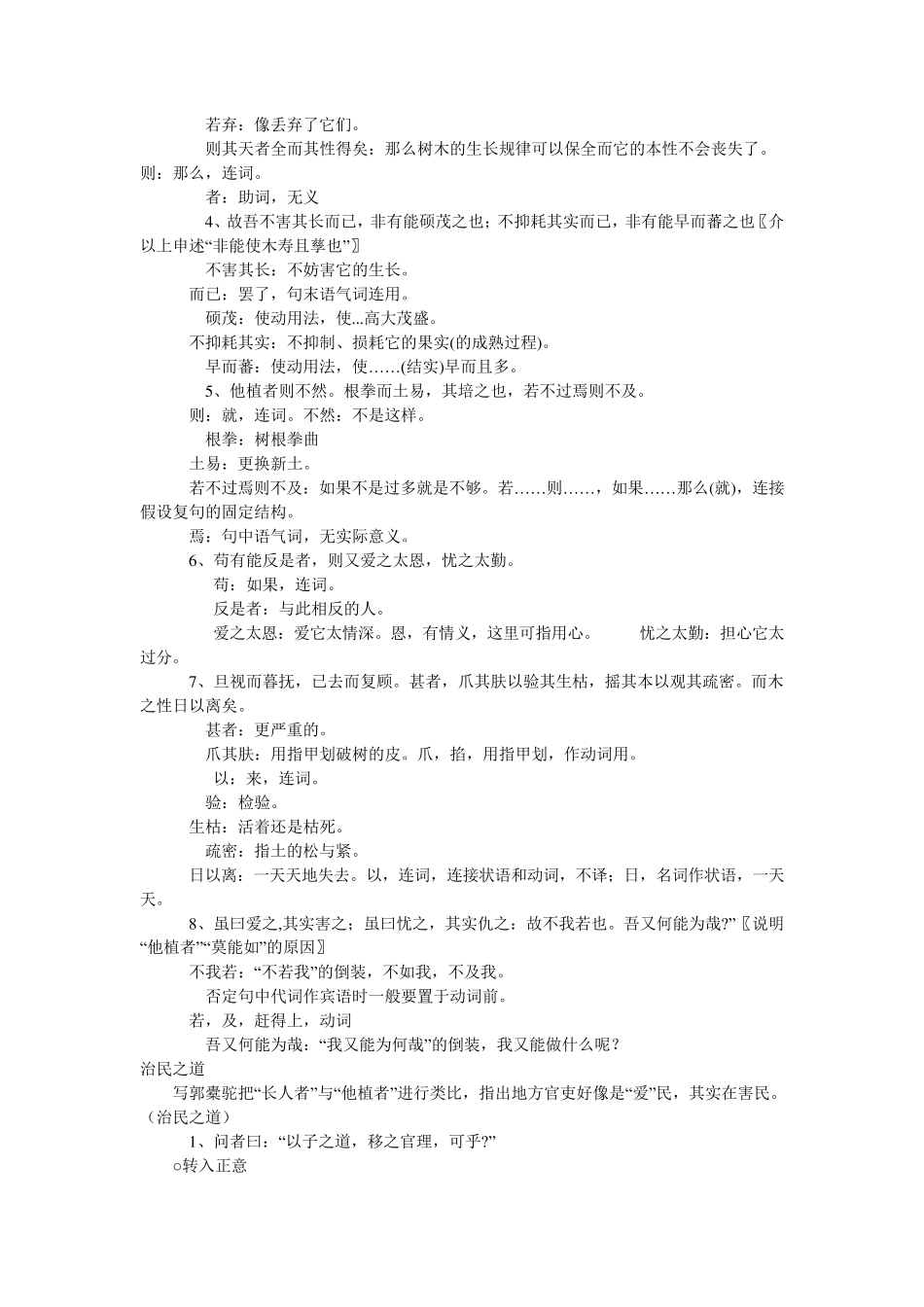 种树郭橐驼传字词整理._第3页