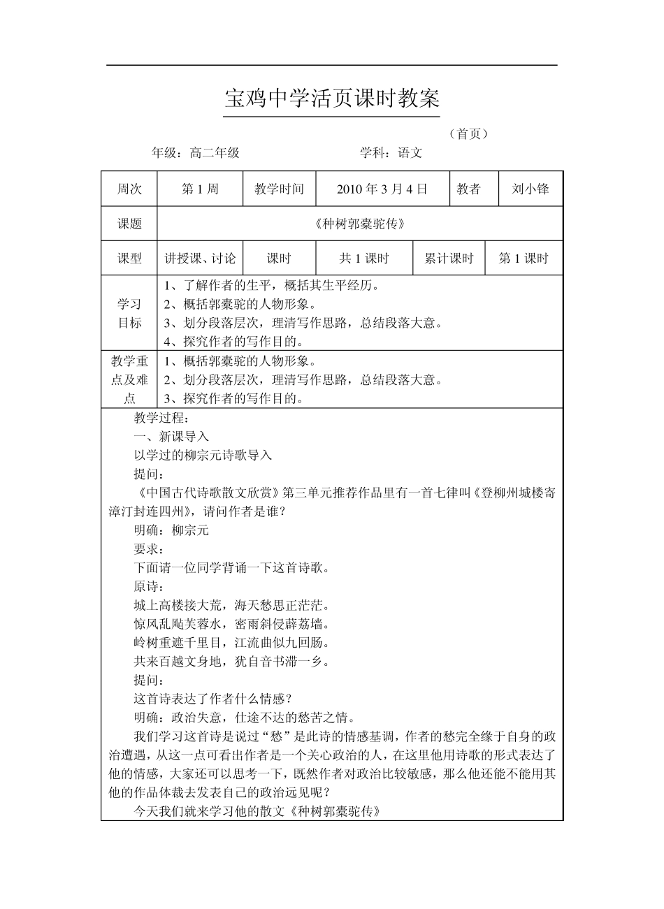 种树郭橐驼传教案_第1页