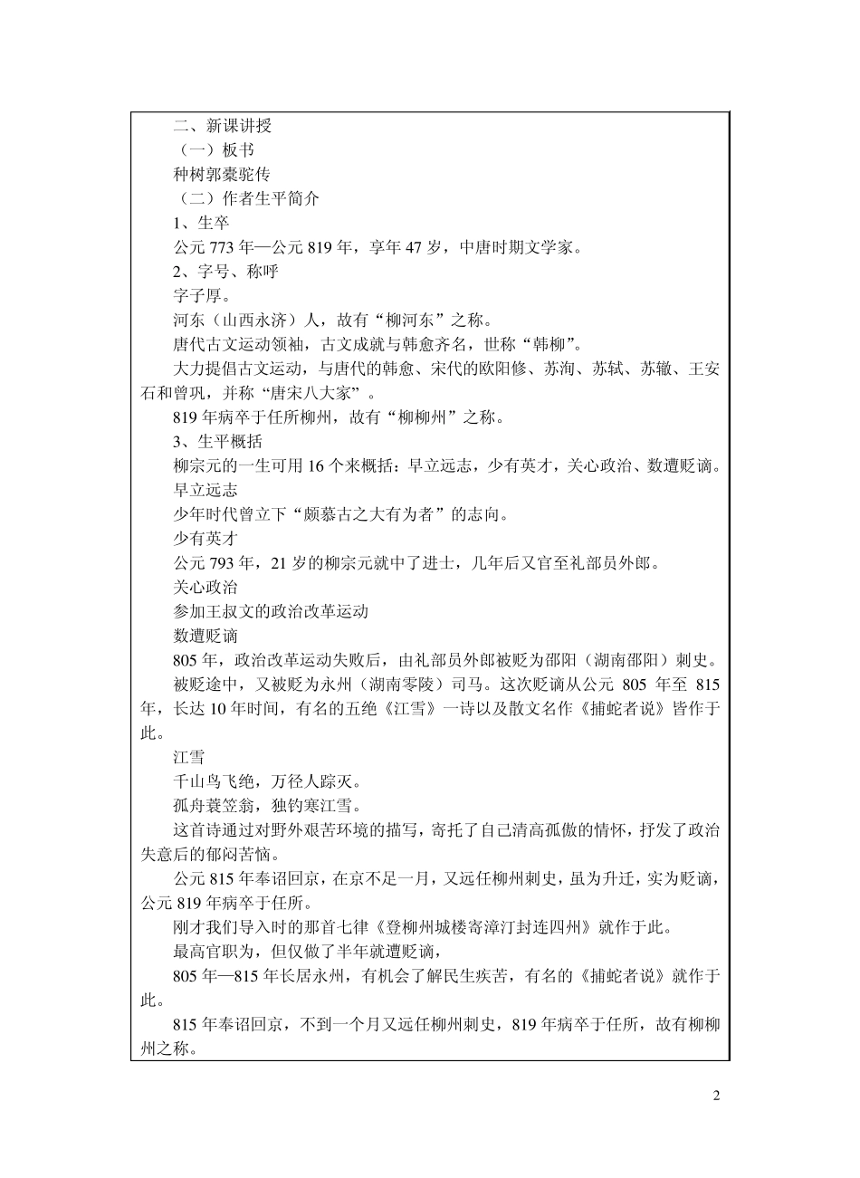 种树郭橐驼传教案_第2页