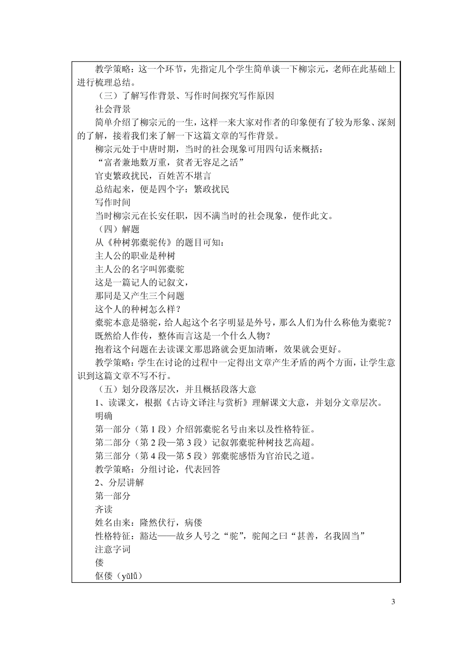 种树郭橐驼传教案_第3页