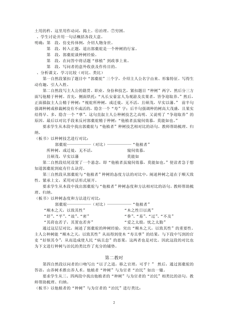 种树郭橐驼传教案柳宗元_第2页