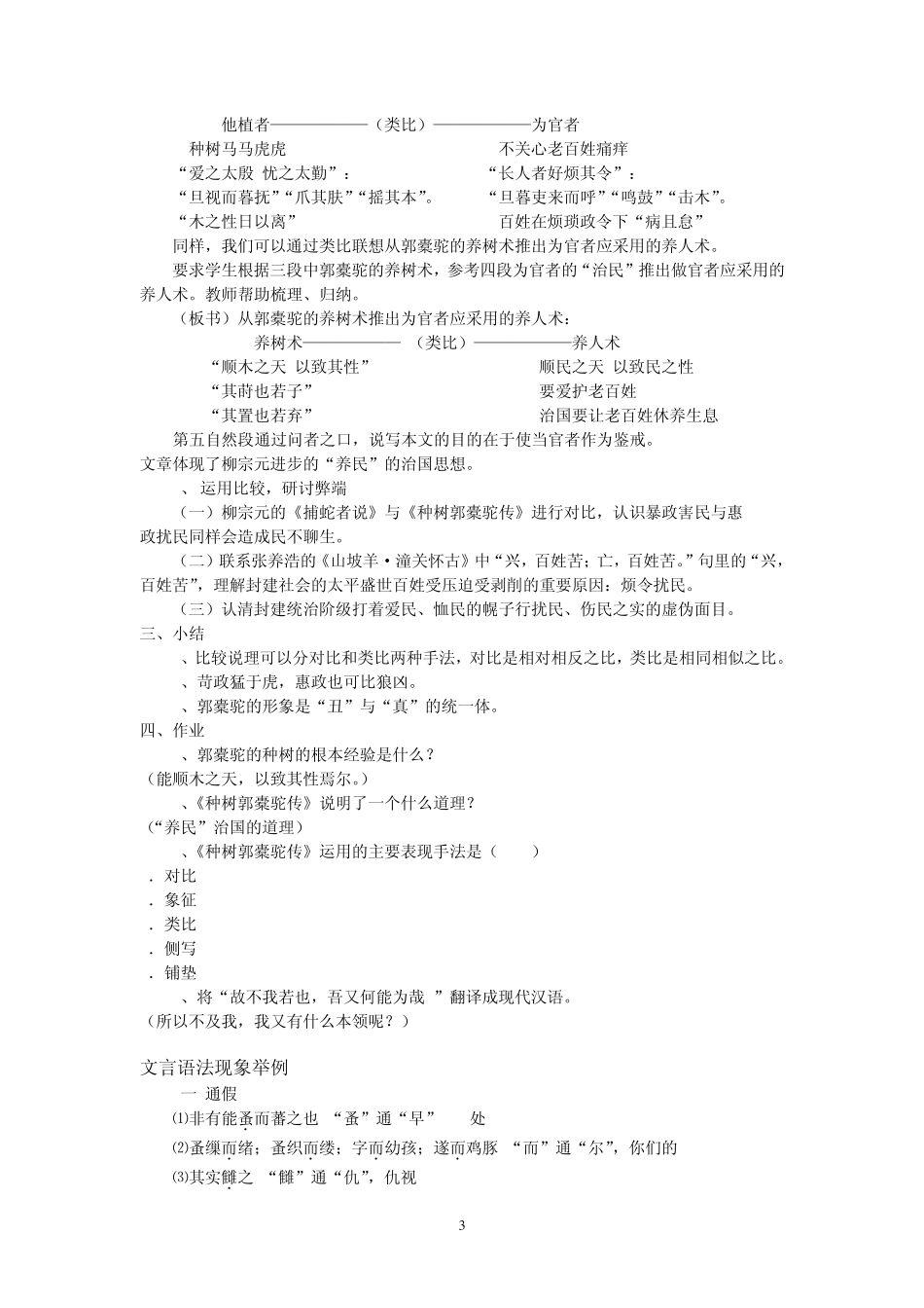 种树郭橐驼传教案柳宗元_第3页