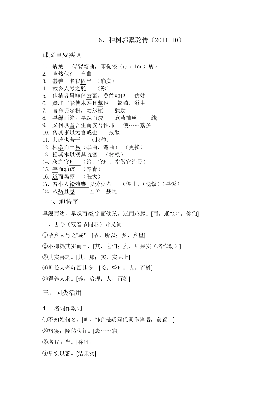 种树郭橐驼传重点知识归纳_第1页