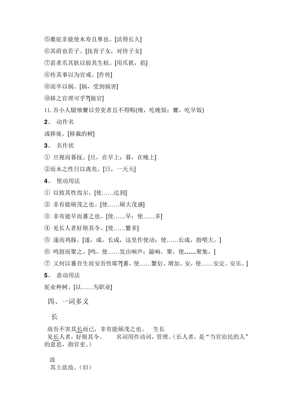 种树郭橐驼传重点知识归纳_第2页