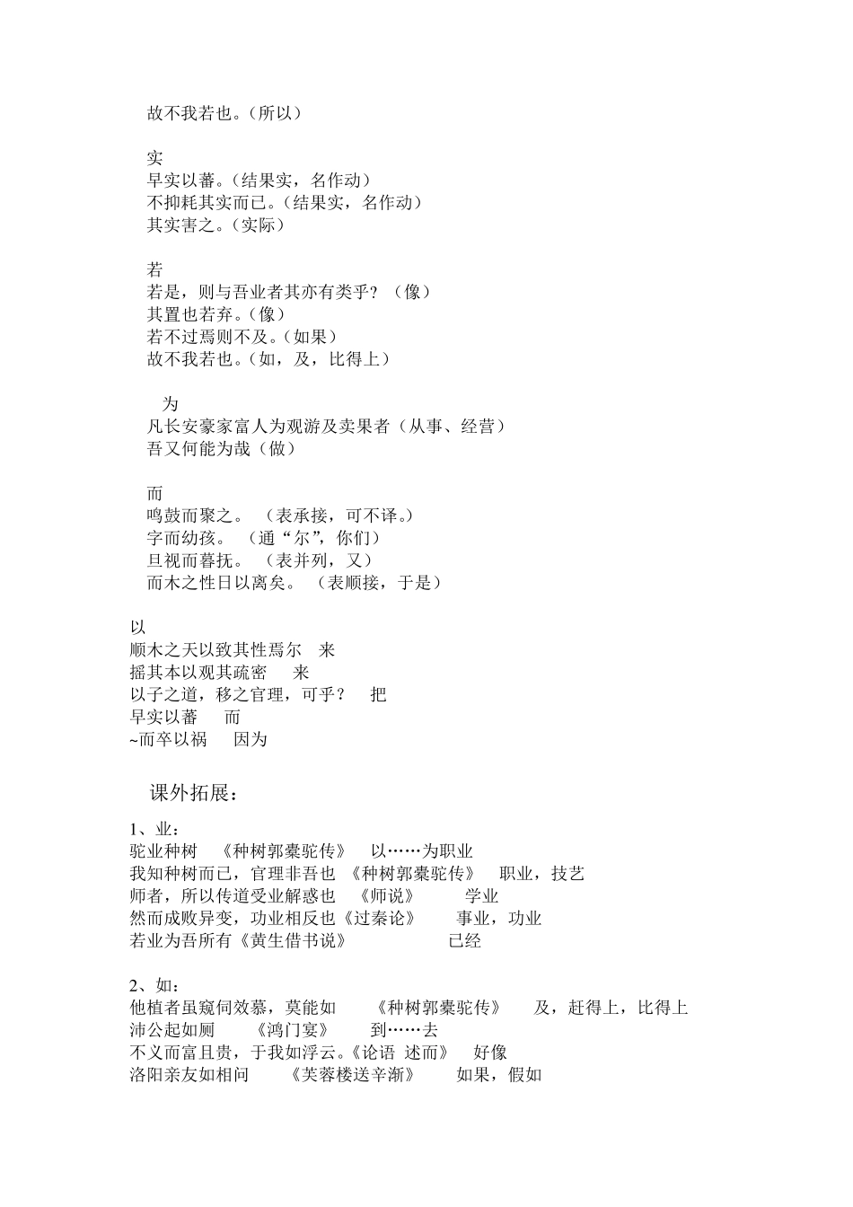 种树郭橐驼传重点知识归纳_第3页