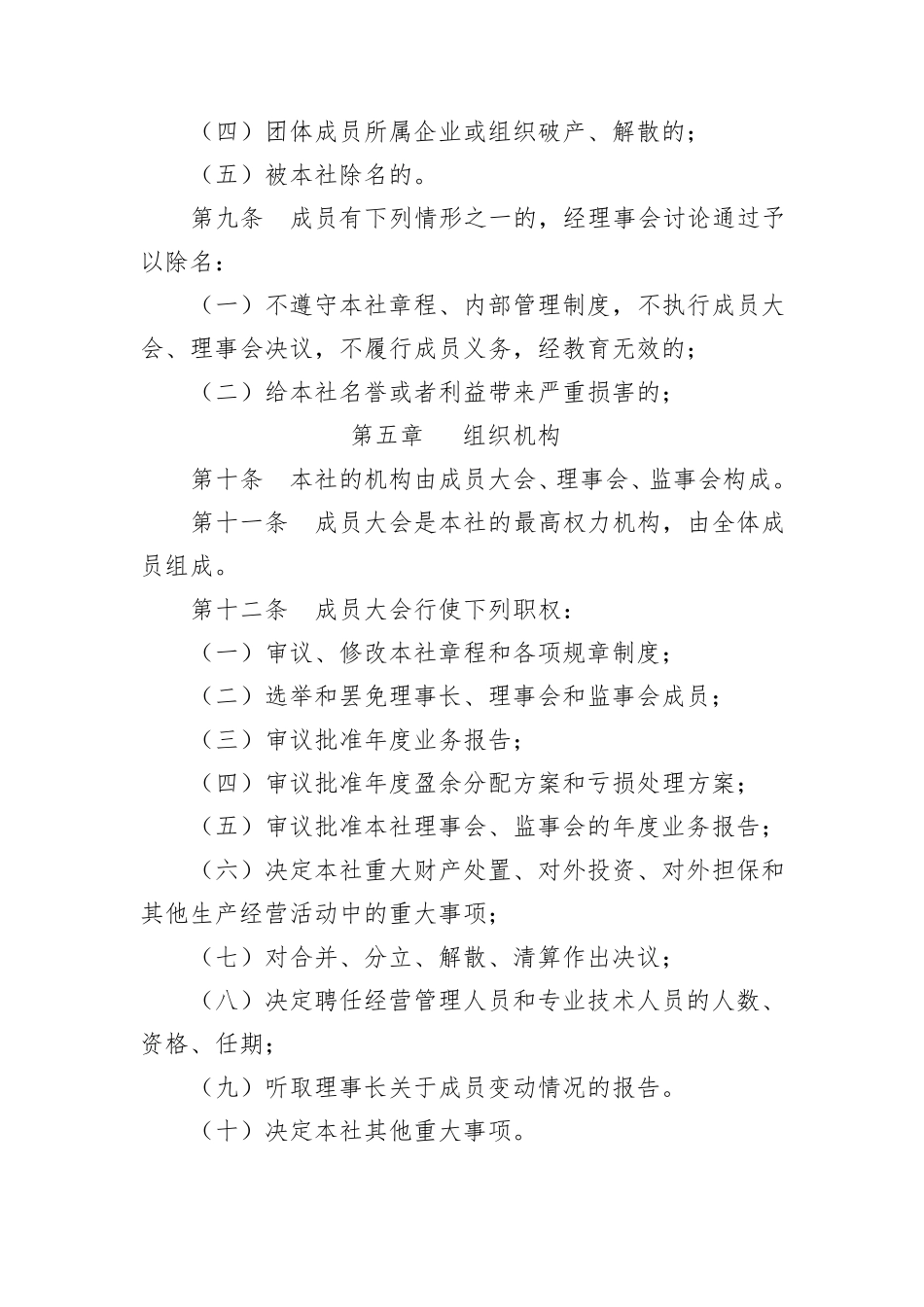 种植,养殖合作社章程样板_第3页