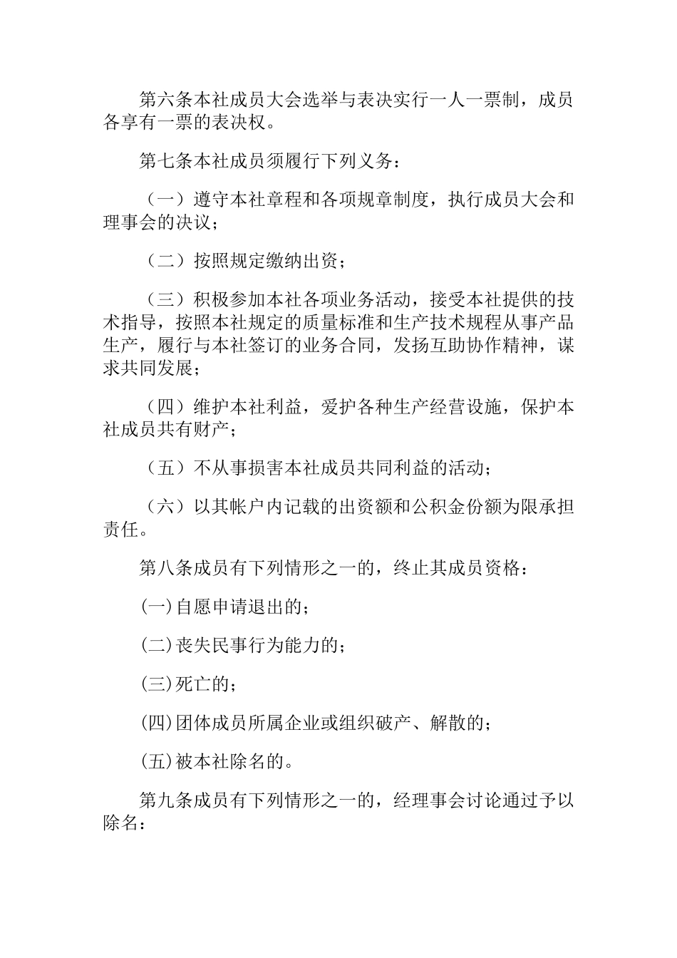 种植专业合作社章程范本_第2页