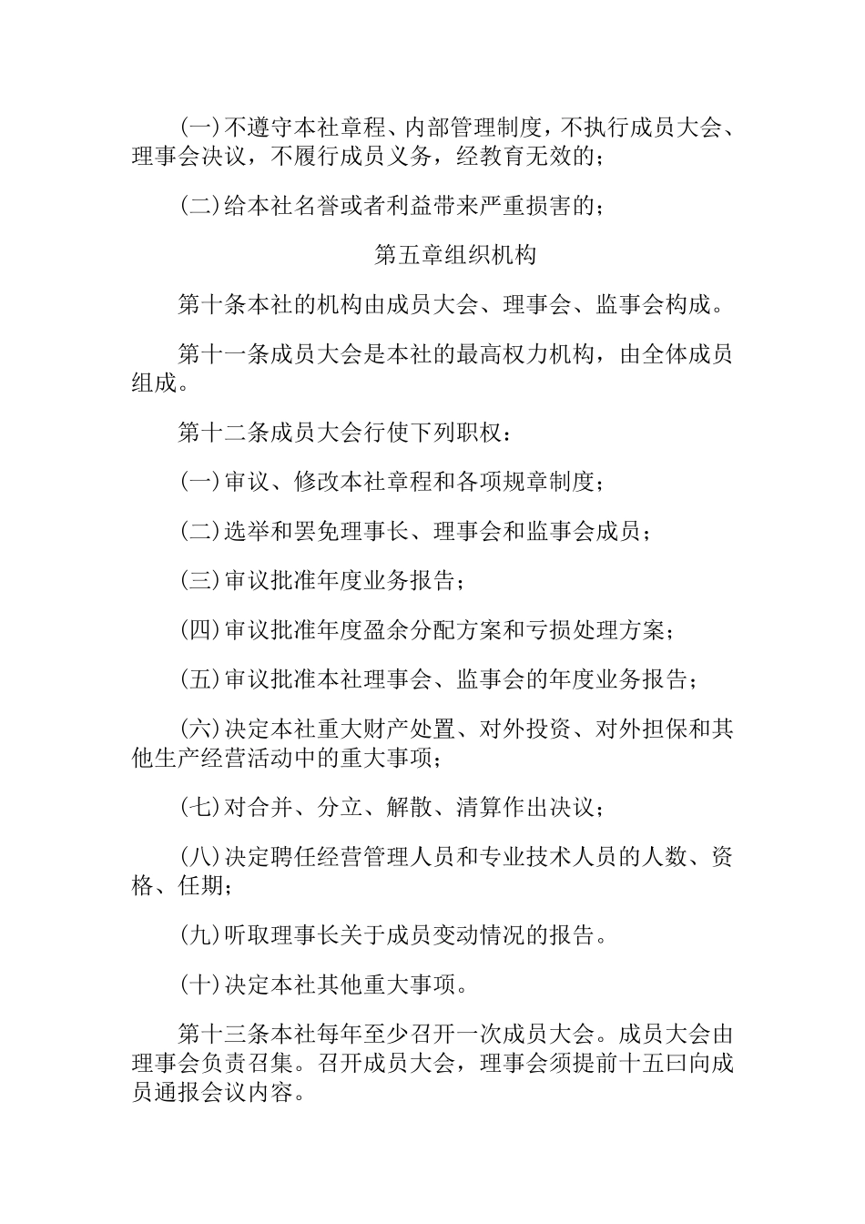 种植专业合作社章程范本_第3页