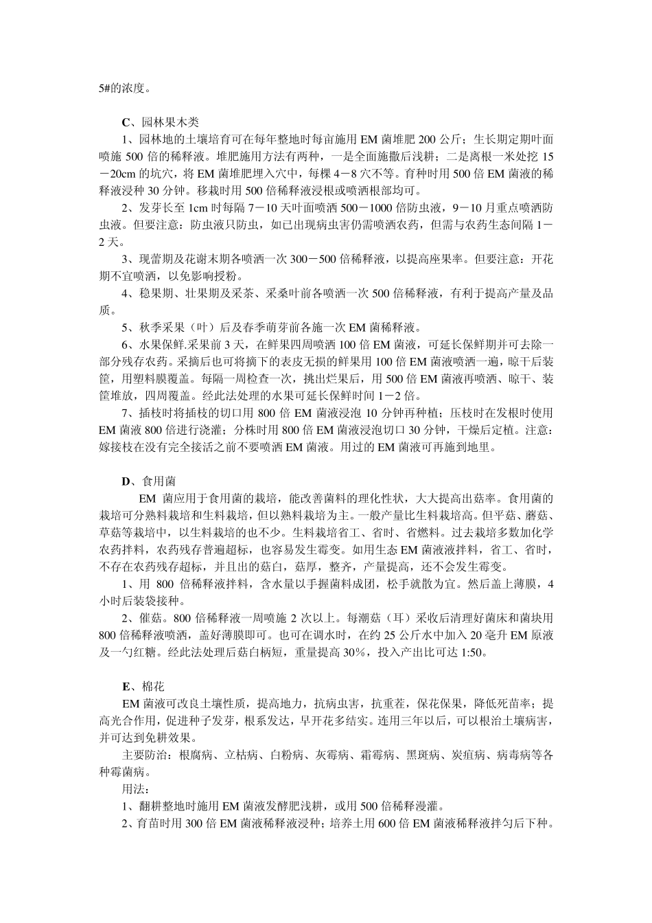 种植业专用EM菌液技术_第2页