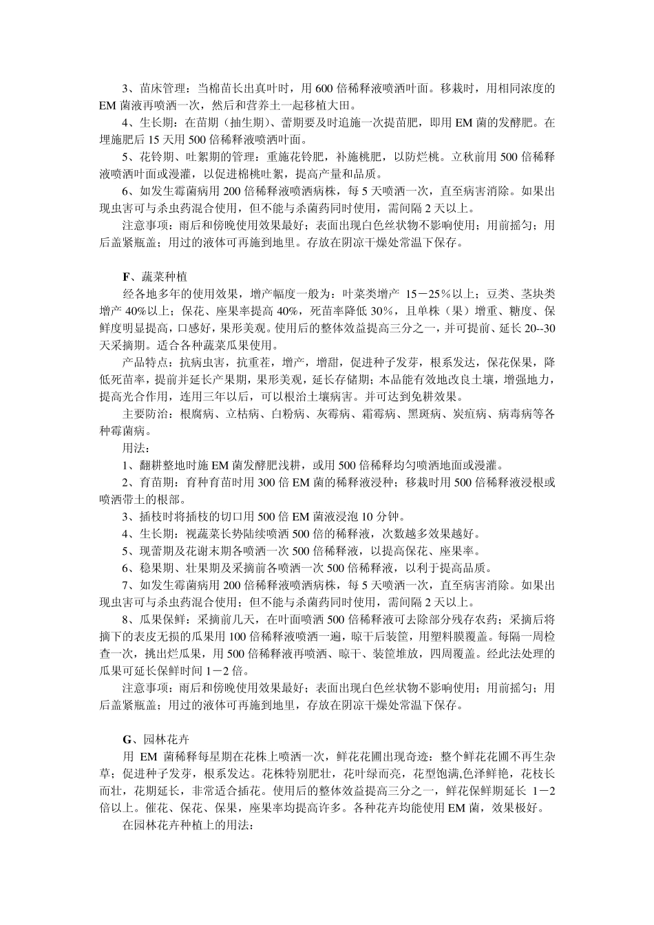 种植业专用EM菌液技术_第3页