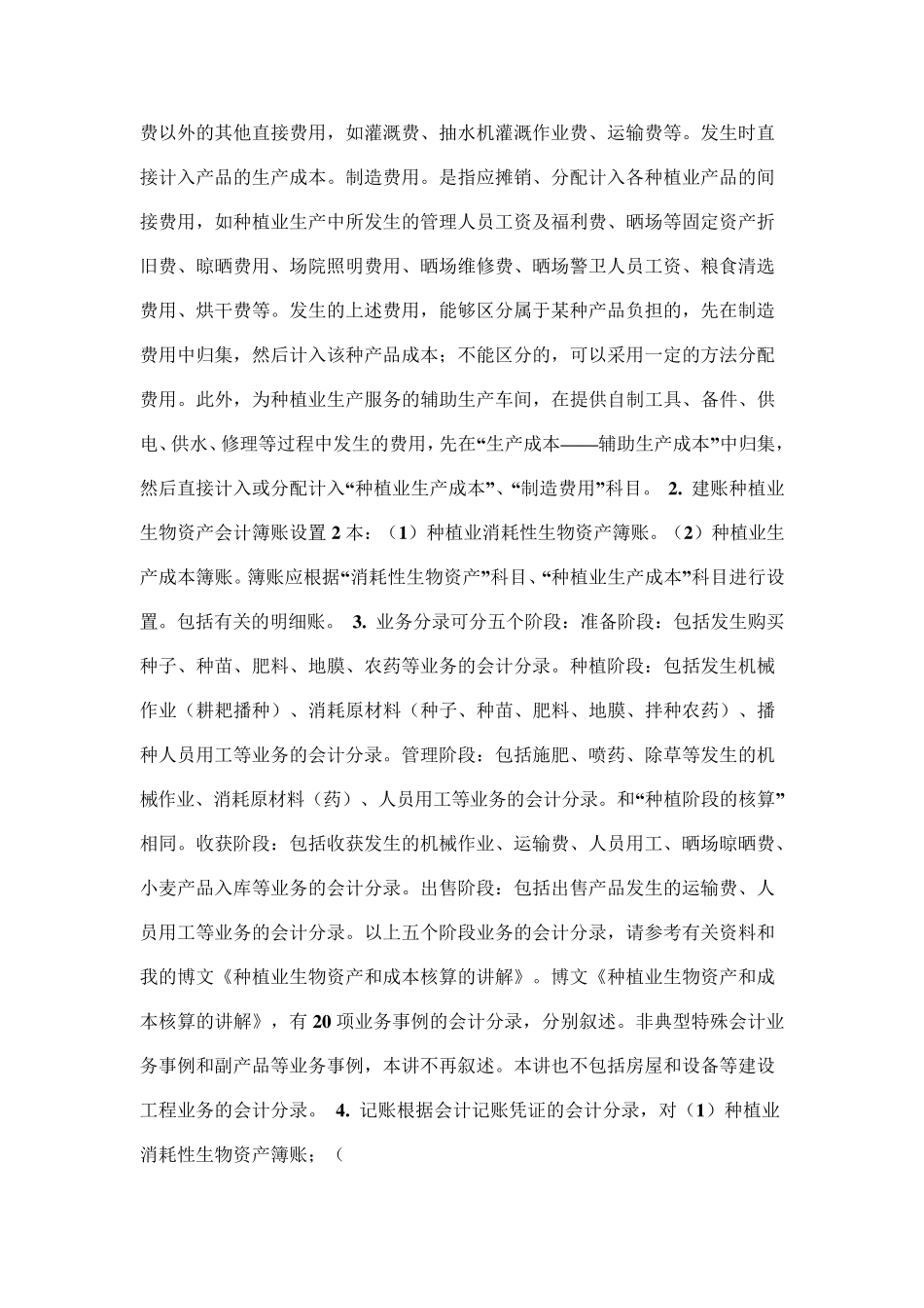 种植业会计实务_第2页