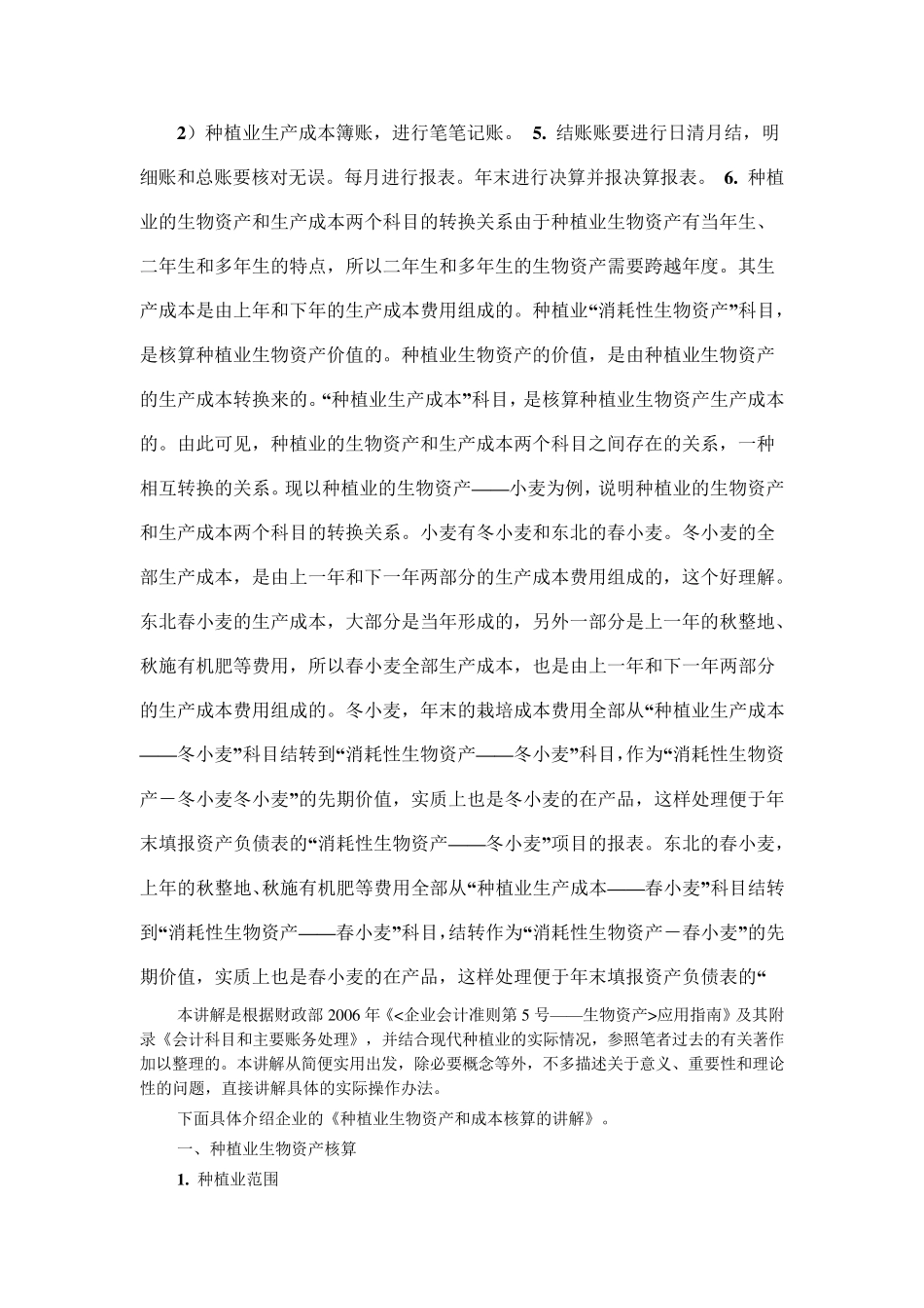 种植业会计实务_第3页