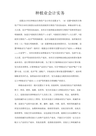 种植业会计实务