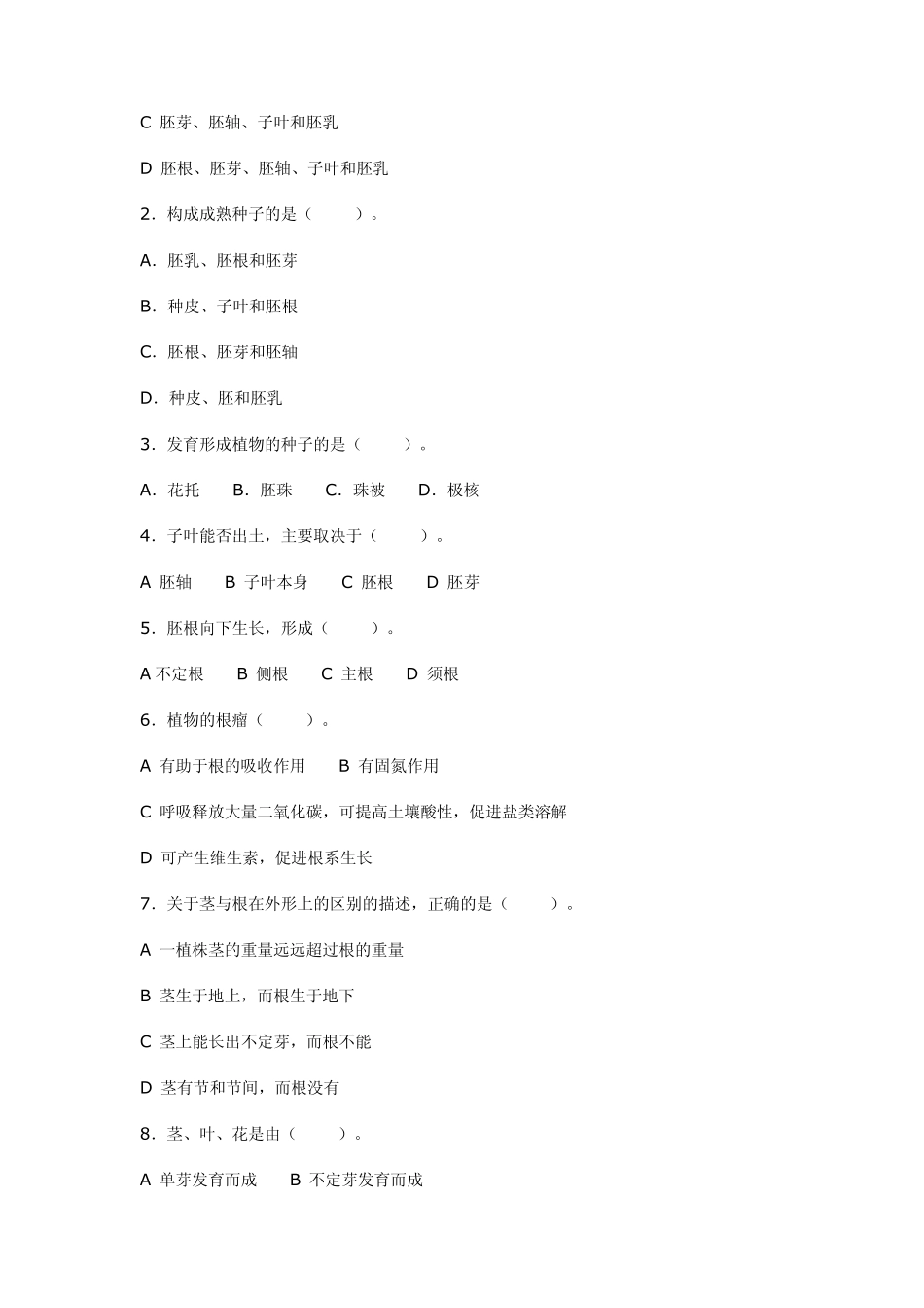 种植业基础复习思考题及答案_第3页