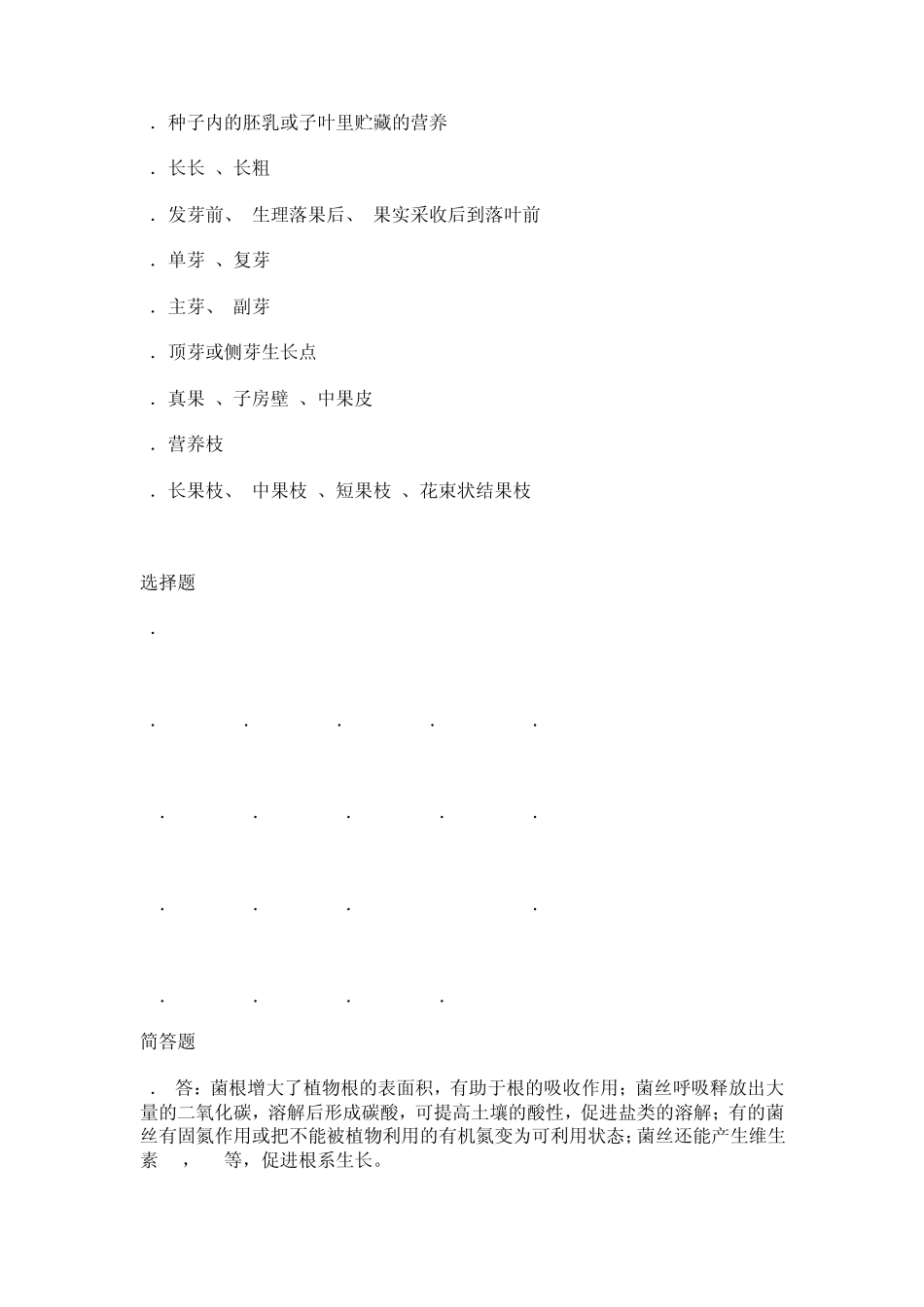 种植业基础复习题答案_第2页