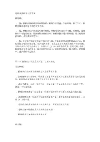 种植业基础复习题答案
