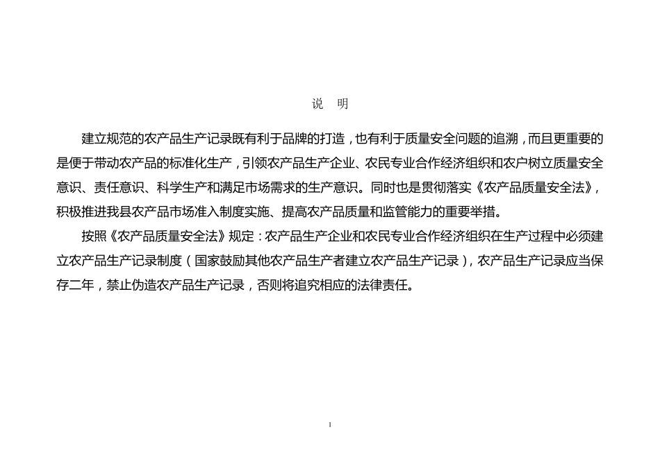 种植业生产记录_第2页