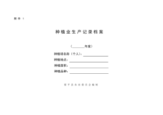 种植业生产记录