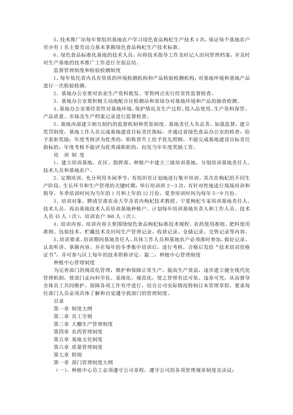 种植业规章制度_第2页