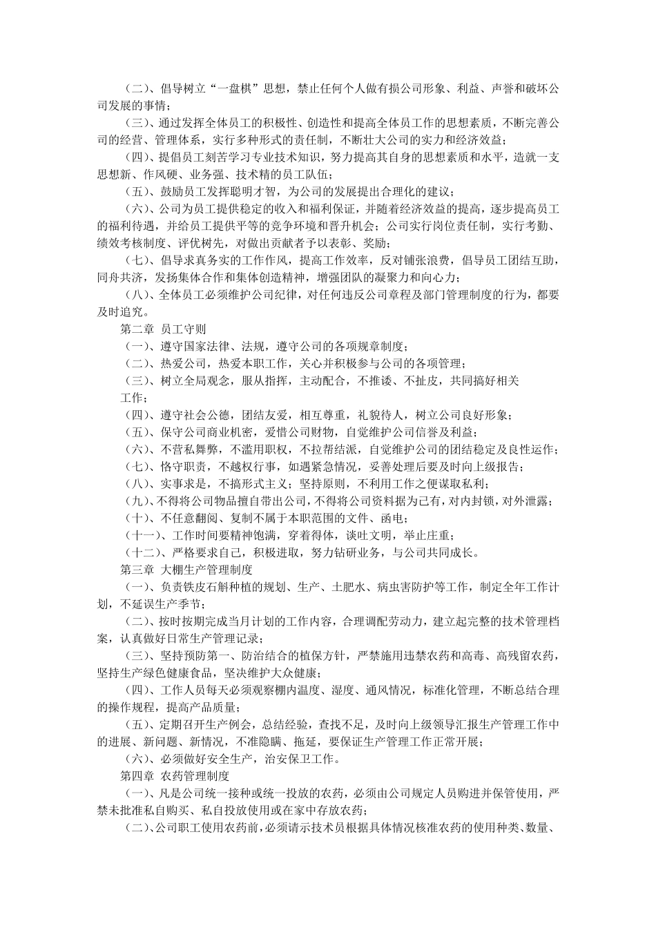 种植业规章制度_第3页