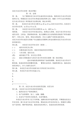 种植农民专业合作社章程,会议纪要,任职文件