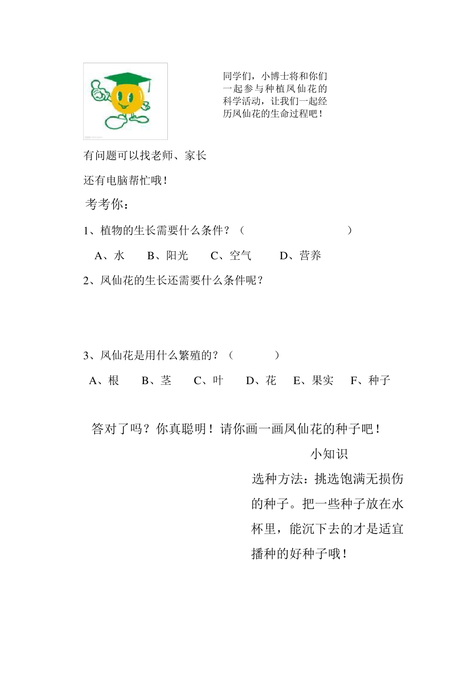 种植凤仙花观察记录册_第2页