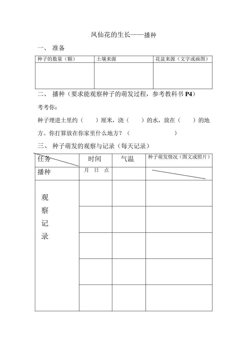 种植凤仙花观察记录册_第3页