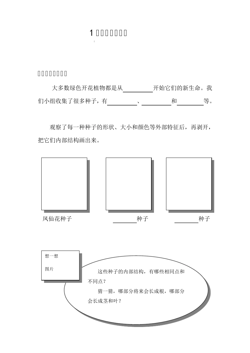 种植单元学生记录表格参考_第1页