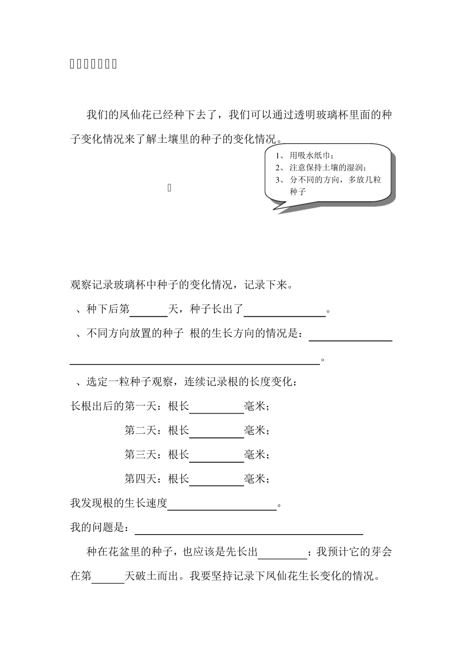 种植单元学生记录表格参考_第2页