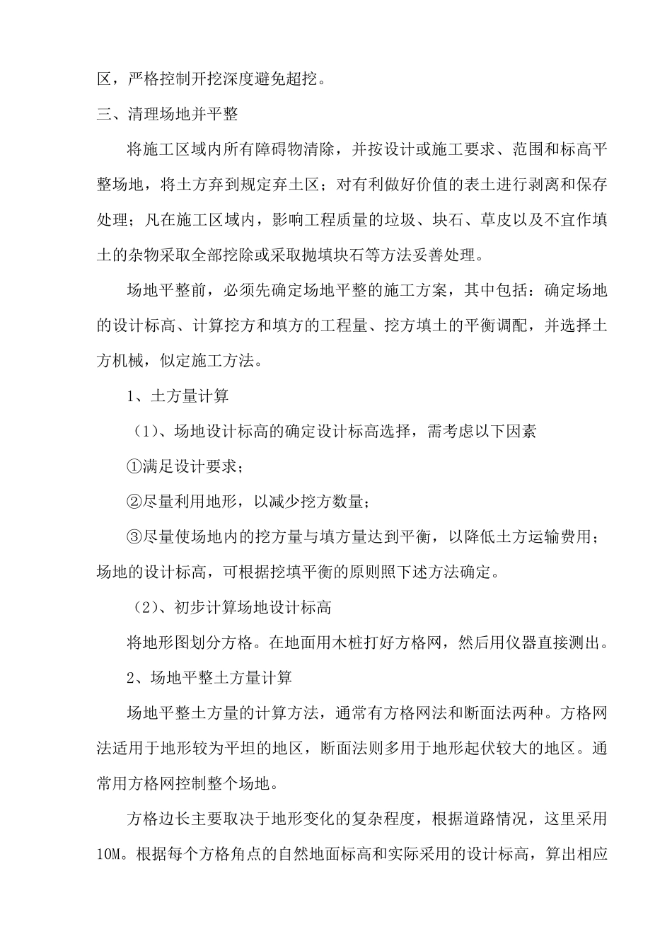 种植土填筑工程施工技术方案_第2页