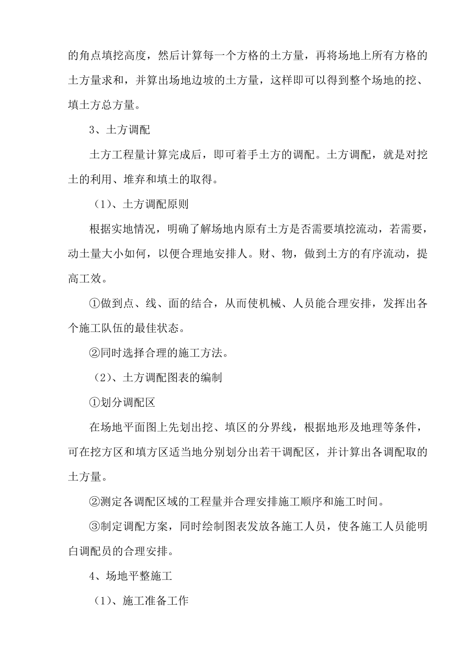 种植土填筑工程施工技术方案_第3页