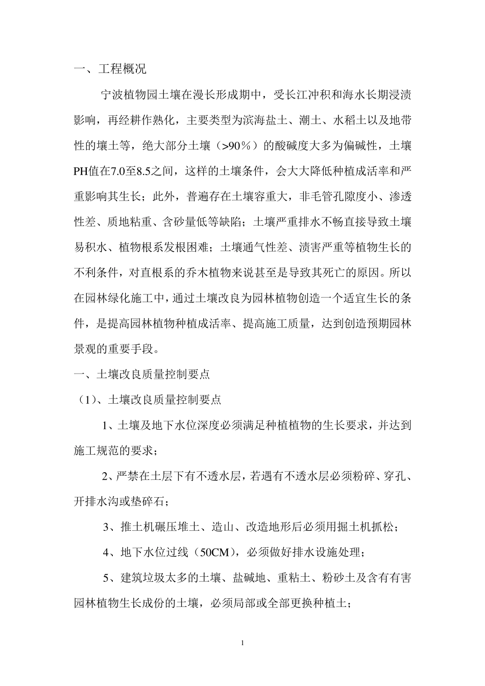 种植土改良方案_第3页