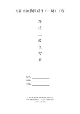 种植土改良方案