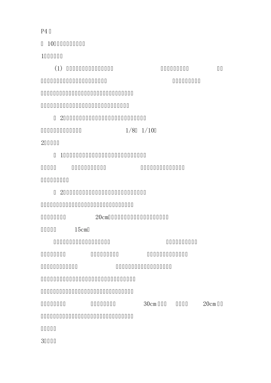 种植土的方法及控制措施_第1页