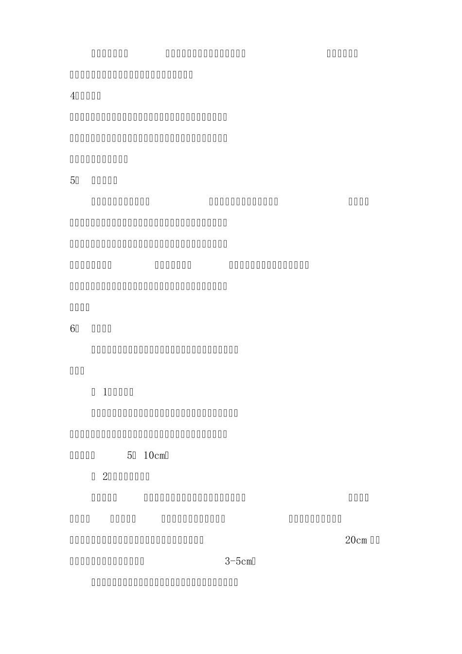 种植土的方法及控制措施_第2页