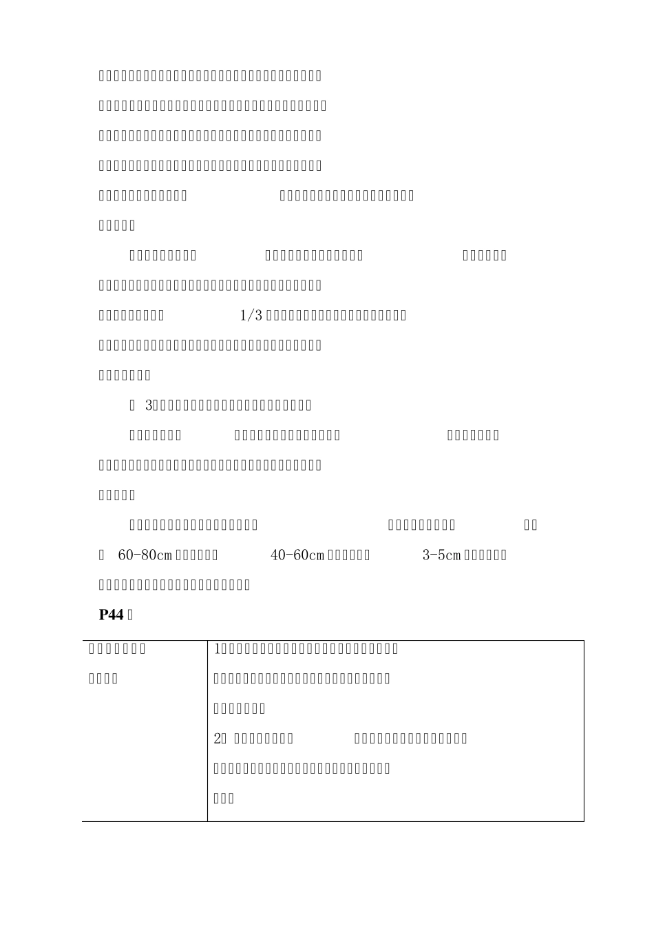 种植土的方法及控制措施_第3页