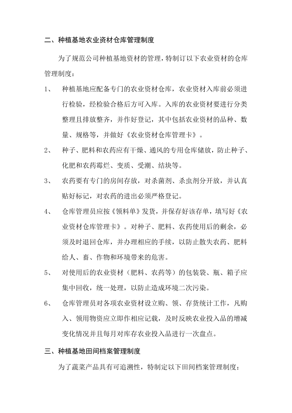 种植基地管理制度_第3页