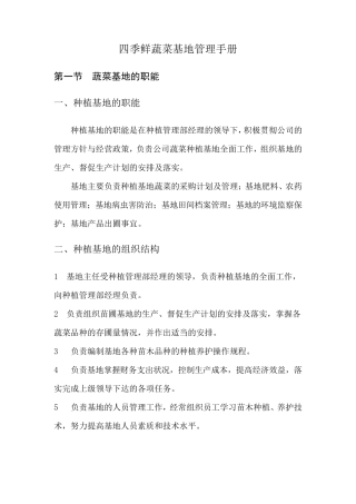 种植基地管理制度