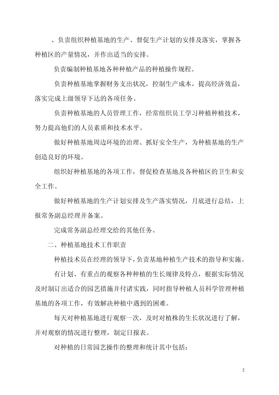 种植基地管理手册_第2页