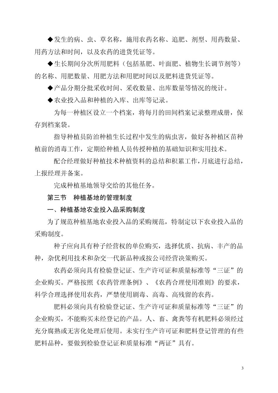 种植基地管理手册_第3页