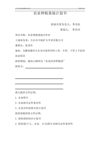 种植基地计划书