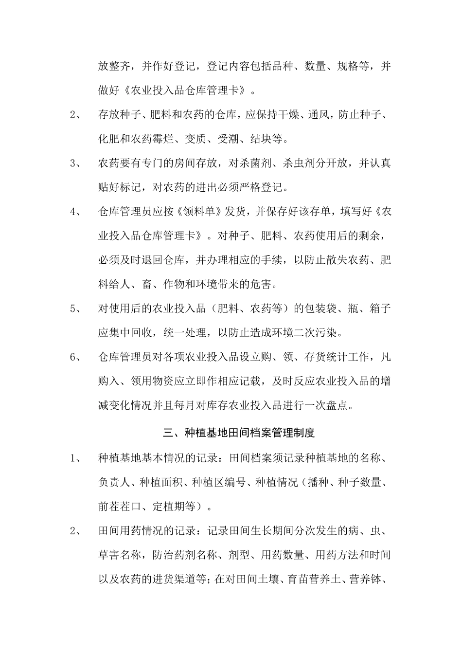 种植基地负责人岗位职责及管理制度_第3页