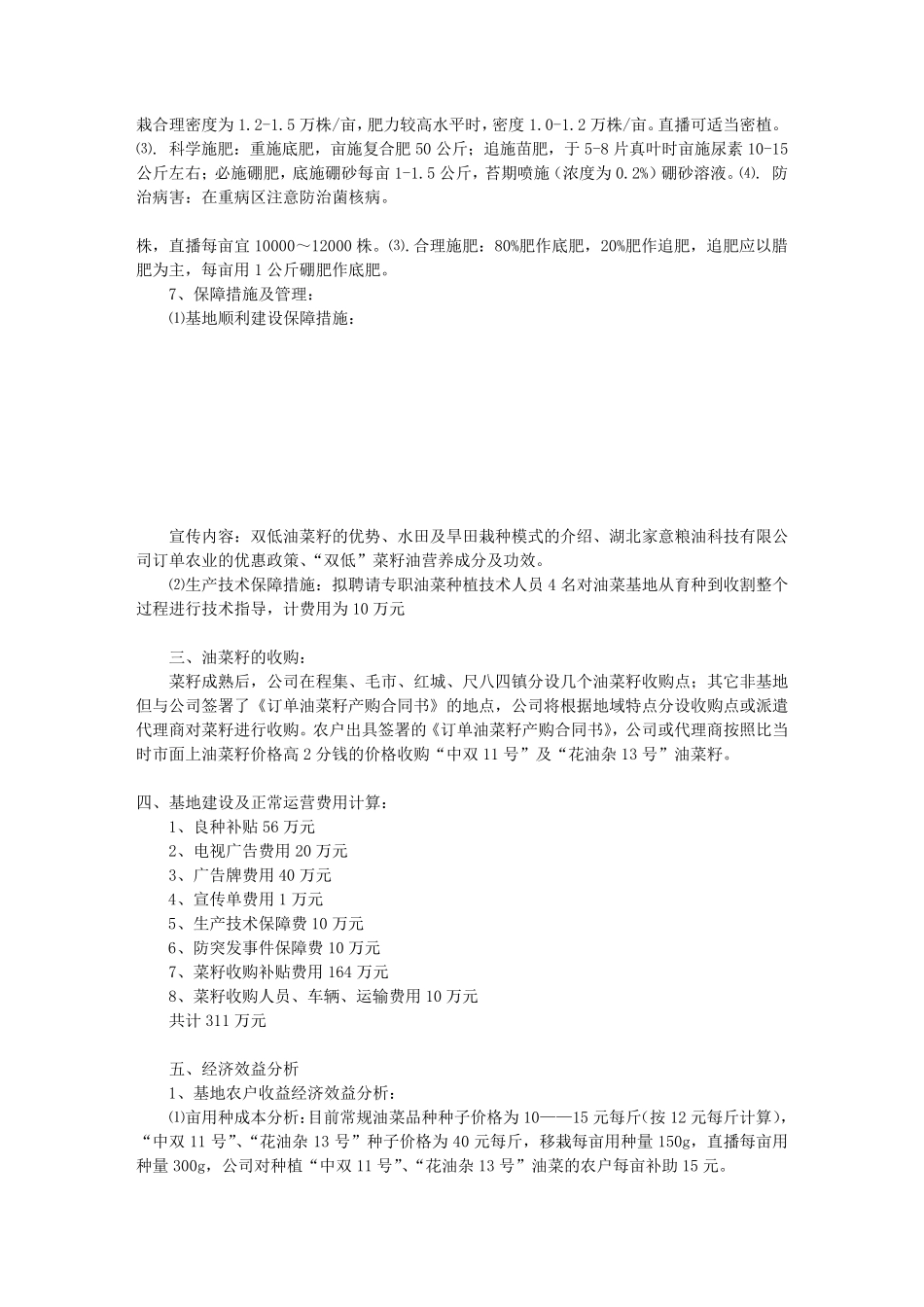 种植实施方案范文(共6篇)_第2页