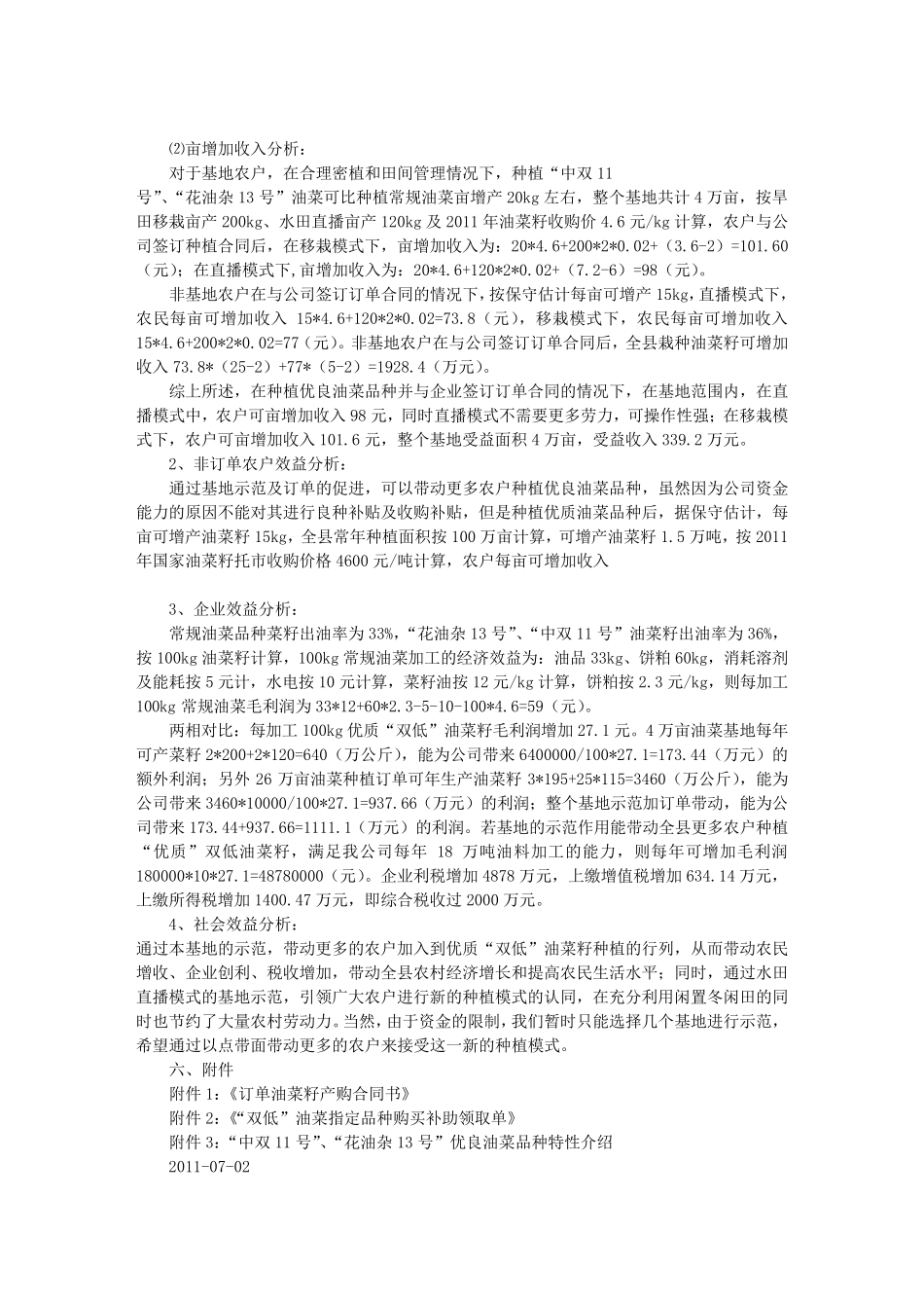 种植实施方案范文(共6篇)_第3页