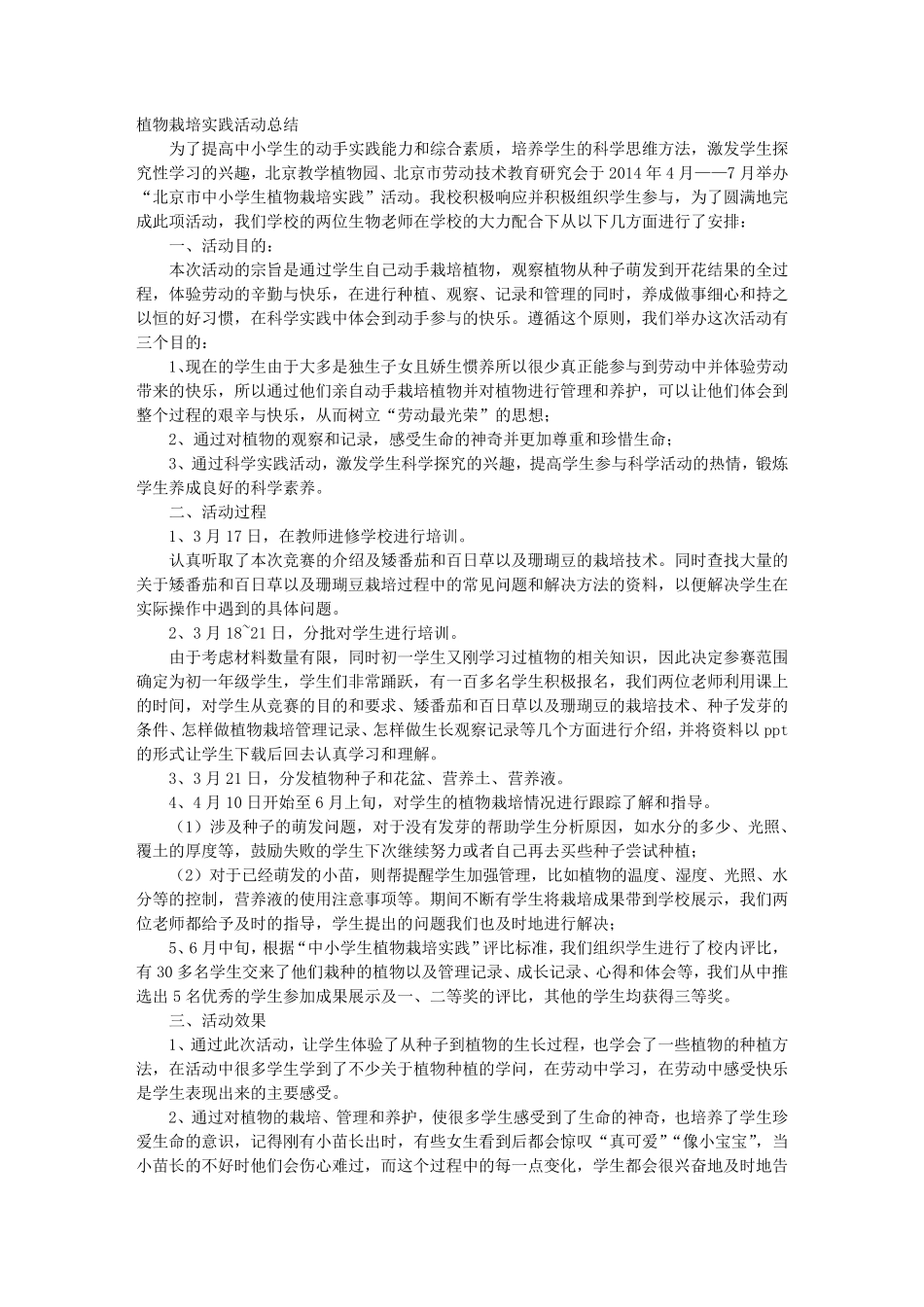 种植实践活动总结_第1页